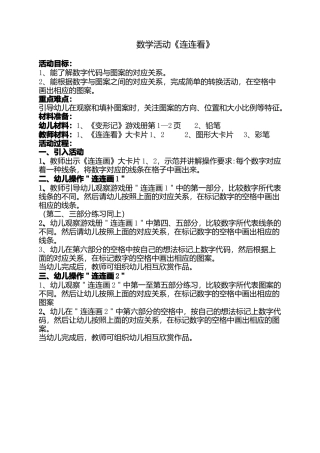 数学活动《连连画》
