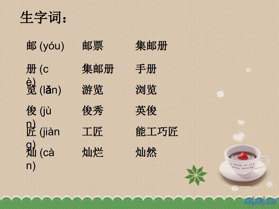 美丽的集邮册课件shiyong_第3页