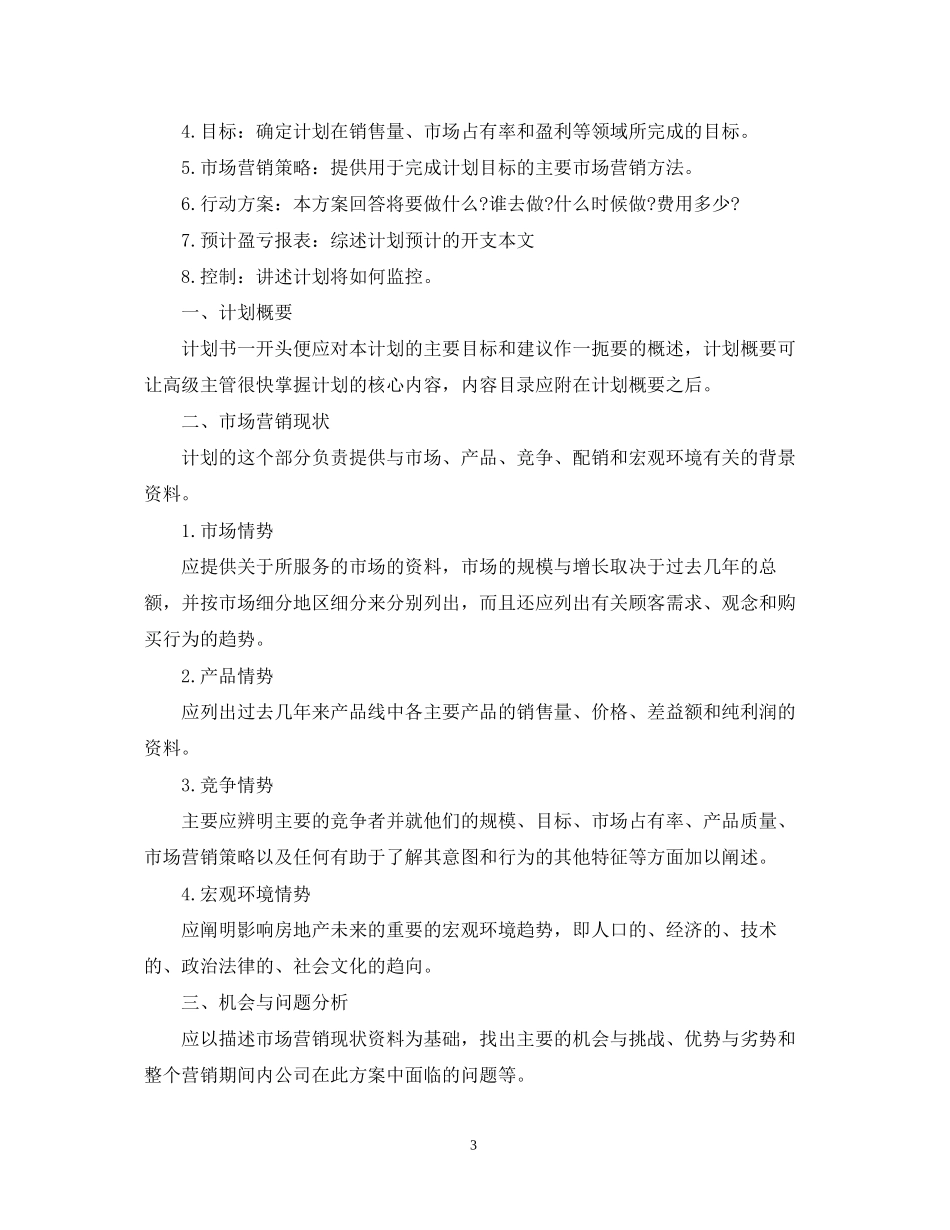 关于销售经理个人的工作计划5篇_第3页