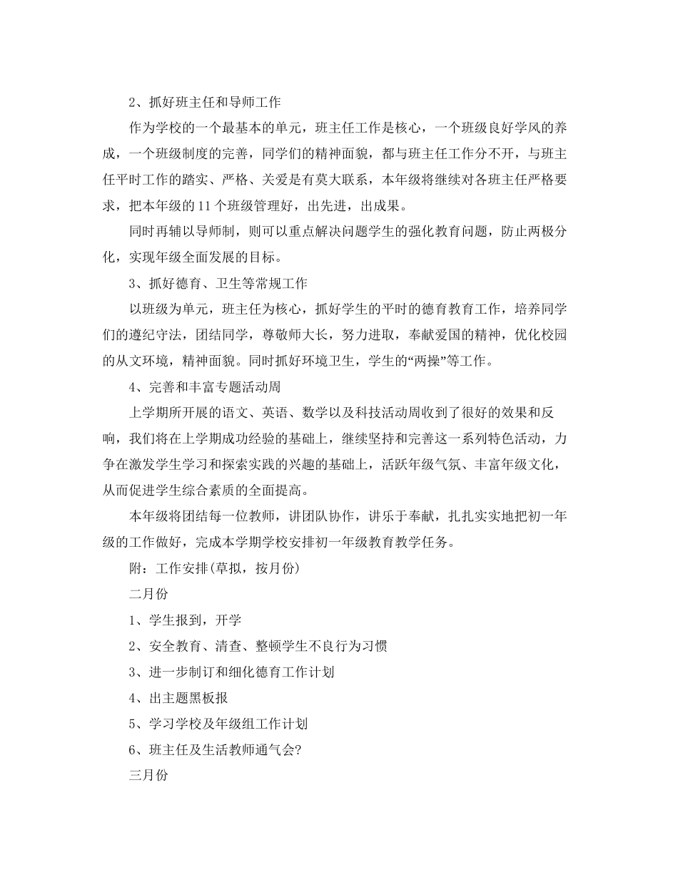 第二学期德育工作计划_第2页