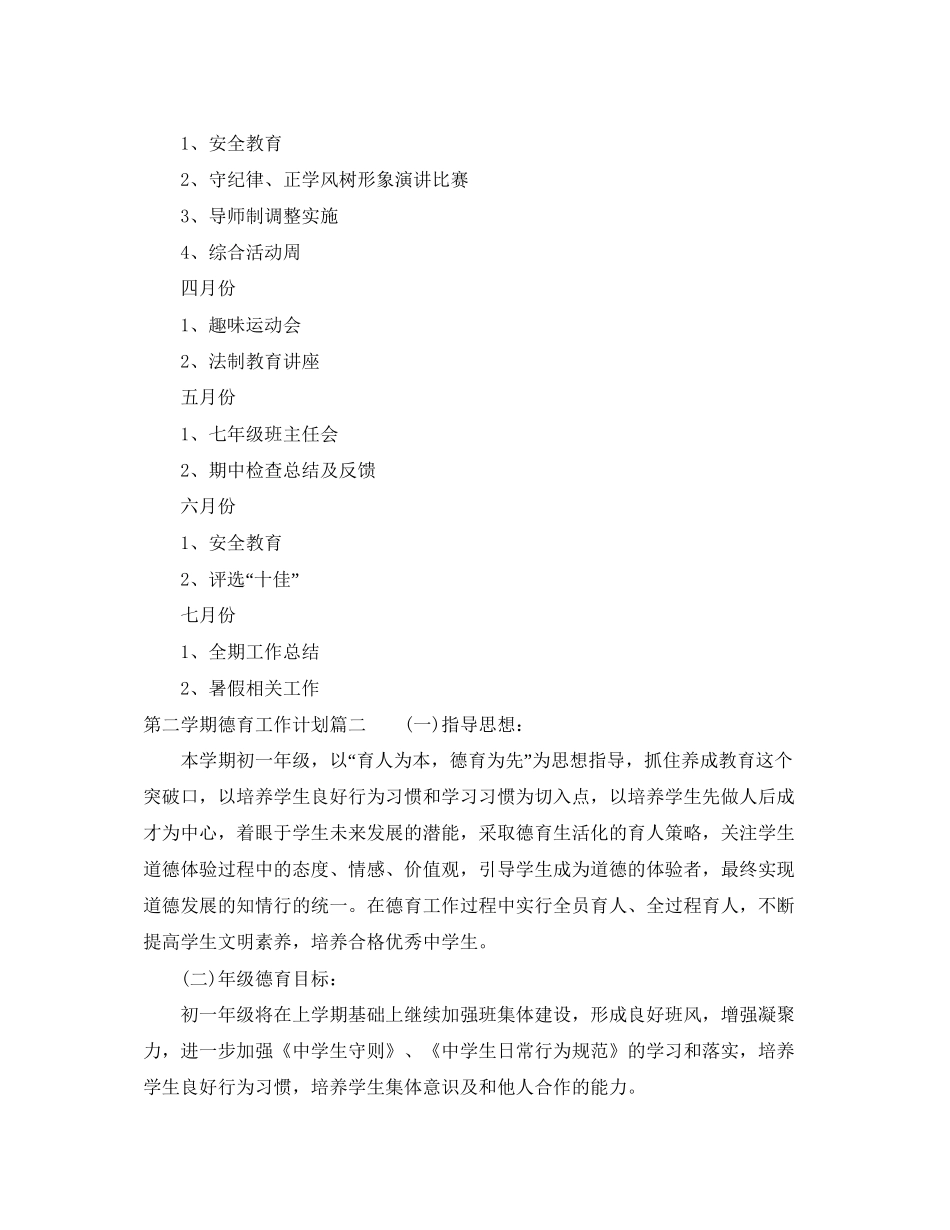 第二学期德育工作计划_第3页