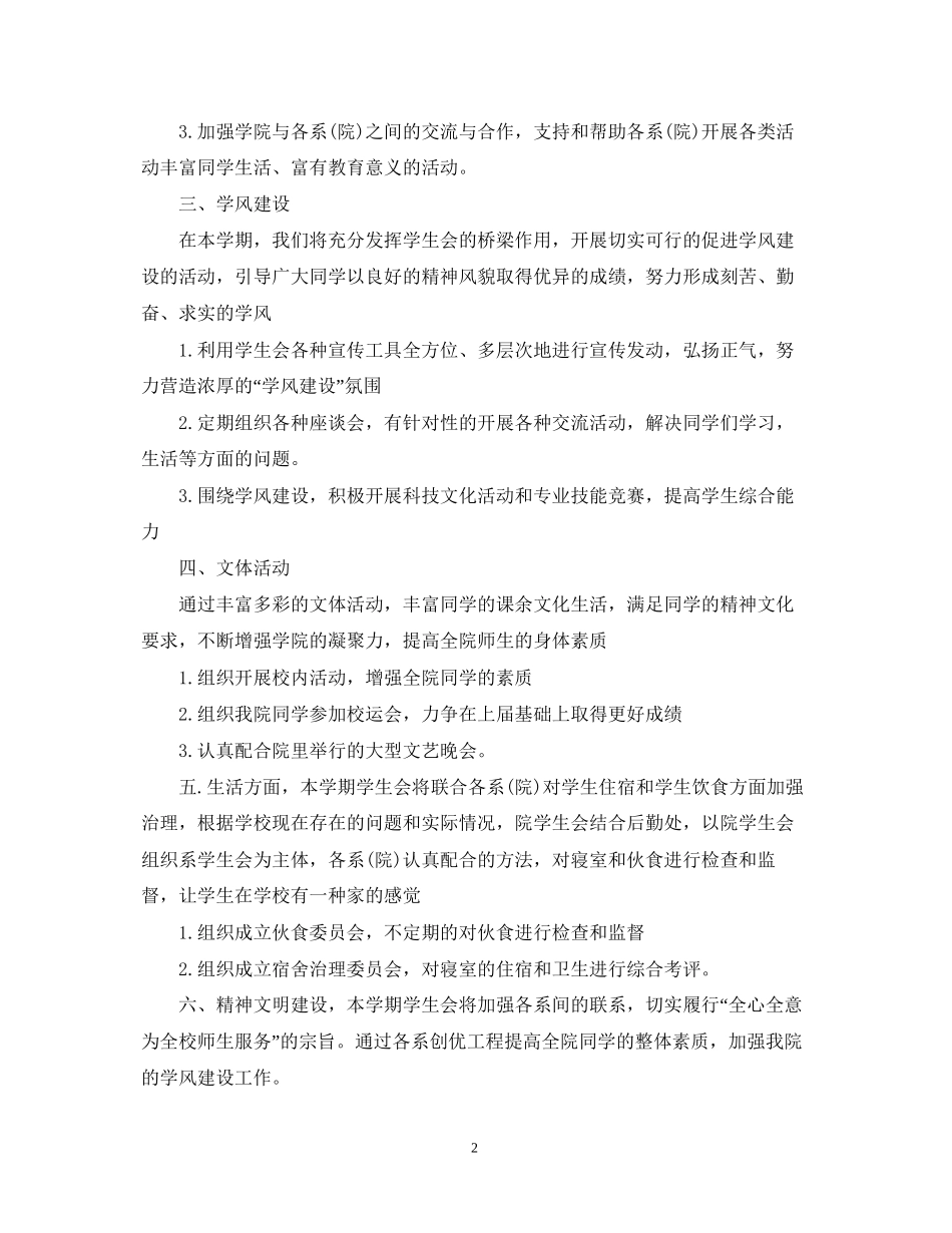 学生会新年度工作计划_第2页