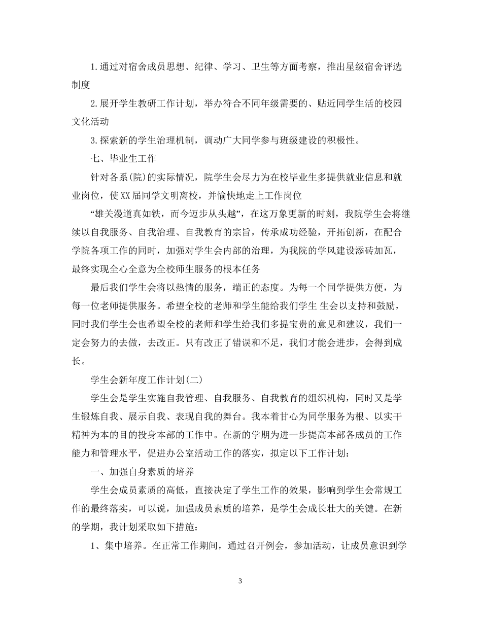 学生会新年度工作计划_第3页