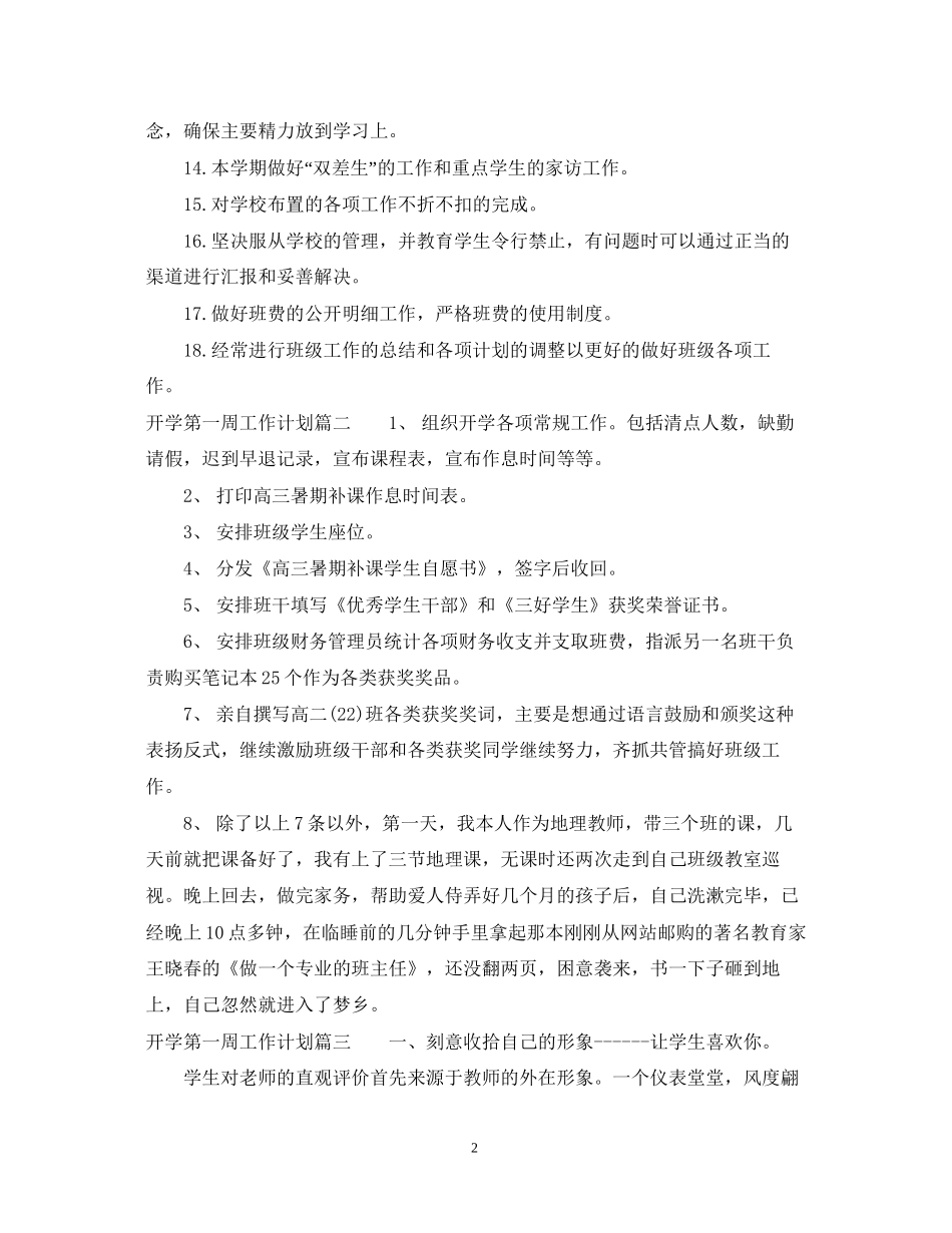 班主任开学第一周工作计划_第2页