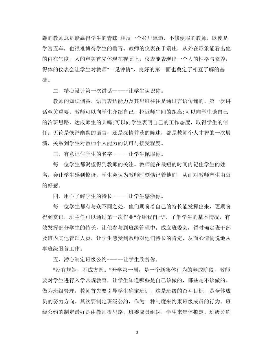 班主任开学第一周工作计划_第3页