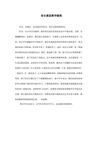音乐课堂教学随笔