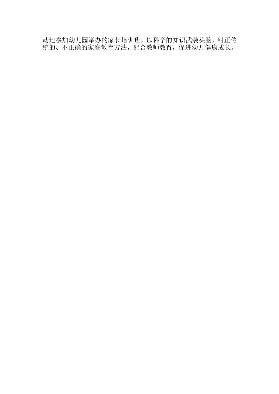 幼儿家庭教育误区_第2页