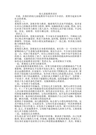 幼儿家庭教育误区