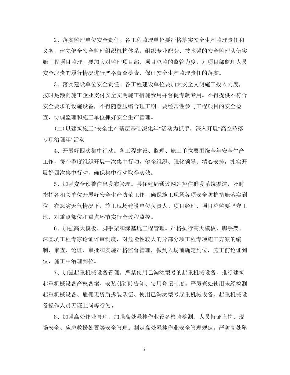 建筑施工安全工作计划_第2页