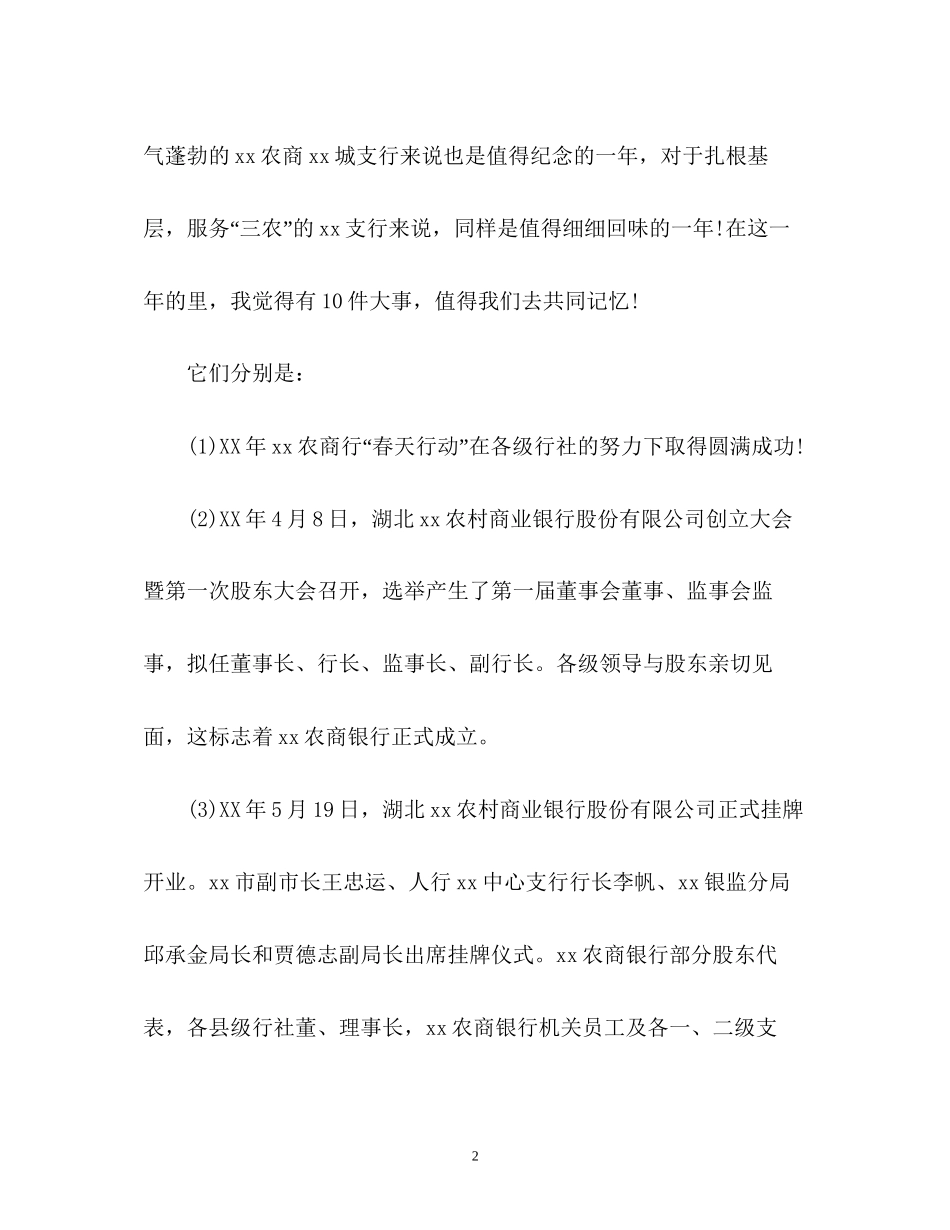 金融客服的工作计划2_第2页