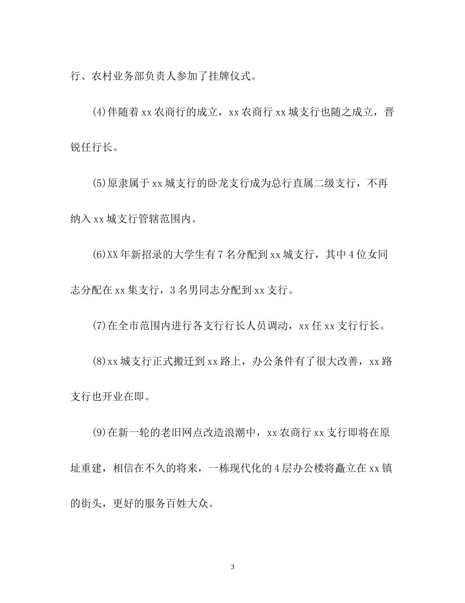 金融客服的工作计划2_第3页