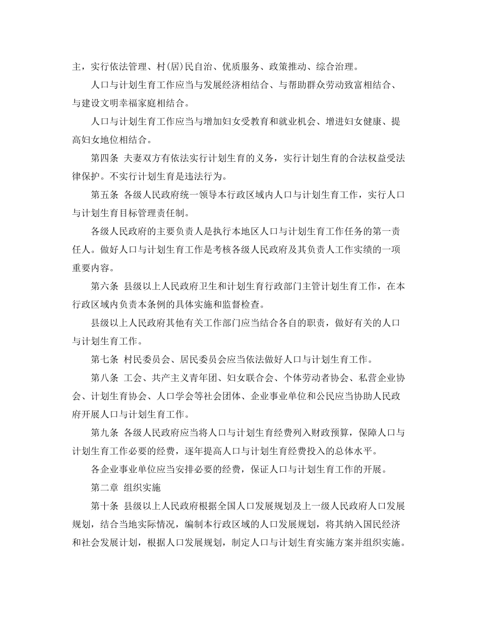 2020年广东省人口与计划生育条例_第2页