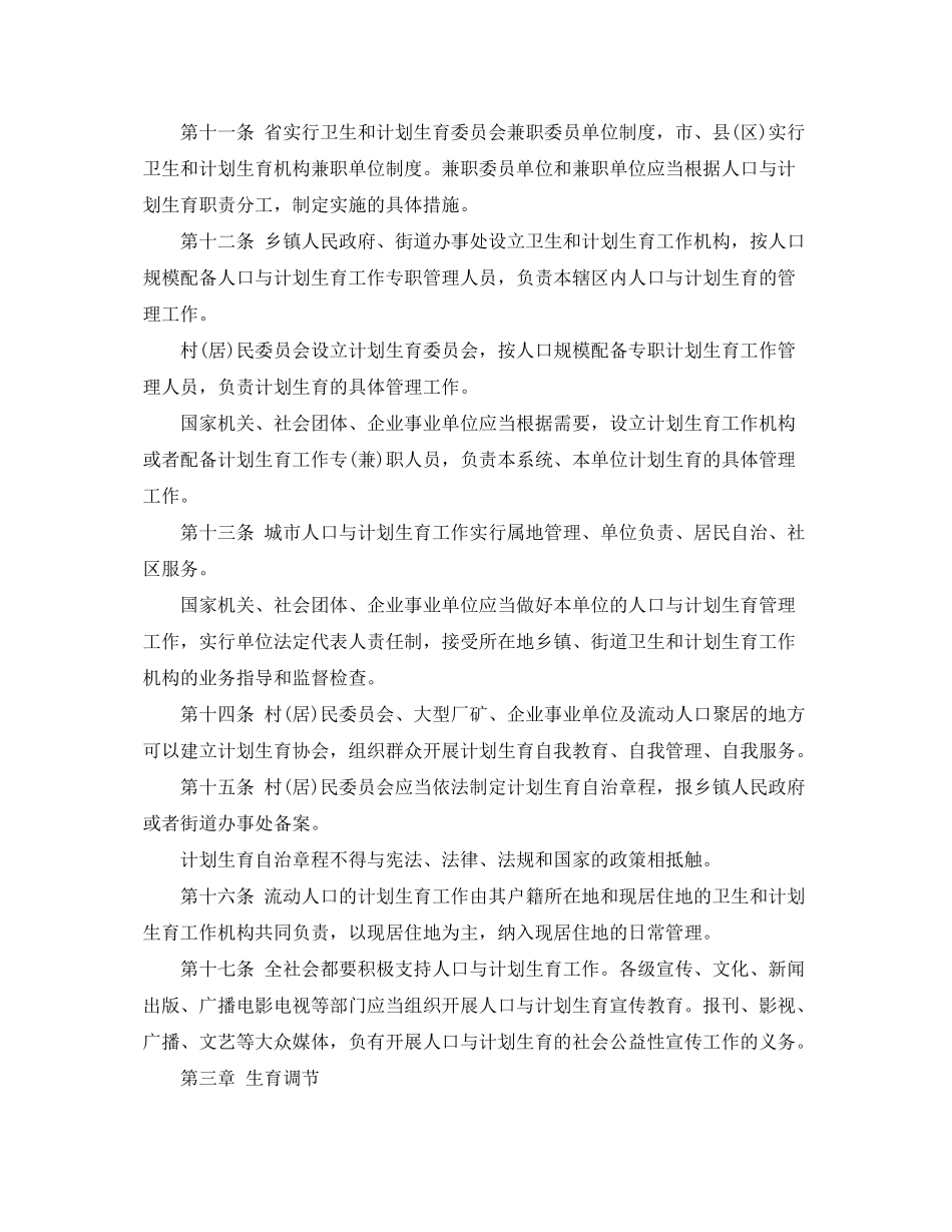 2020年广东省人口与计划生育条例_第3页