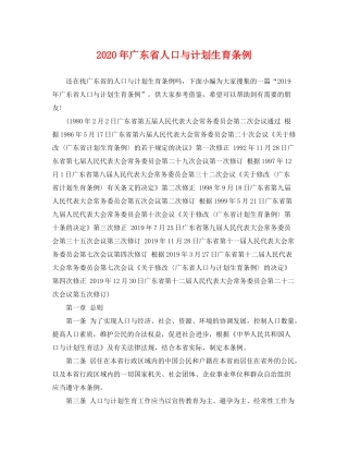2020年广东省人口与计划生育条例