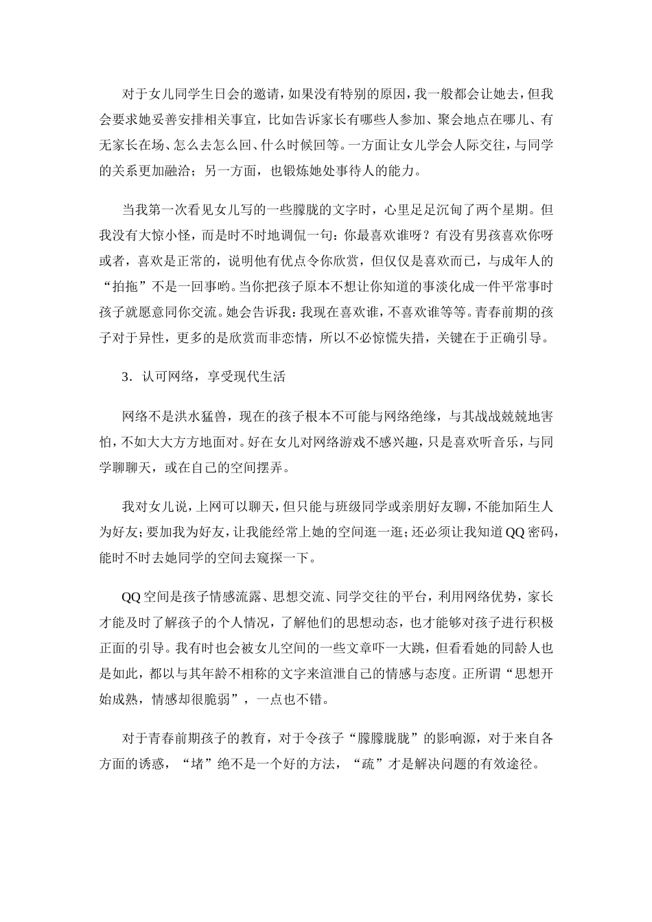 青春前期孩子的教育_第2页