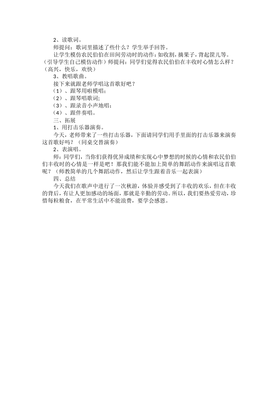 《丰收之歌》教案_第2页