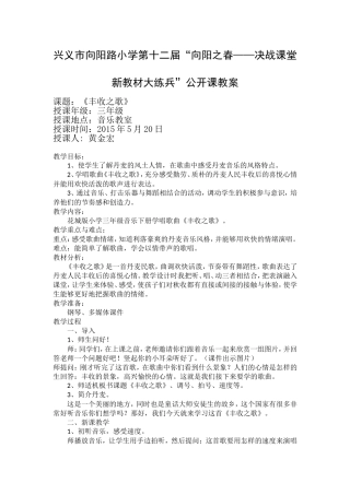《丰收之歌》教案