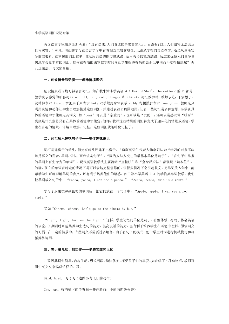 小学英语词汇识记对策_第1页