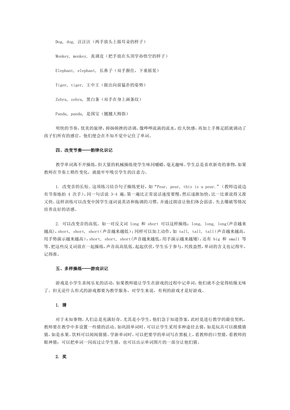 小学英语词汇识记对策_第2页