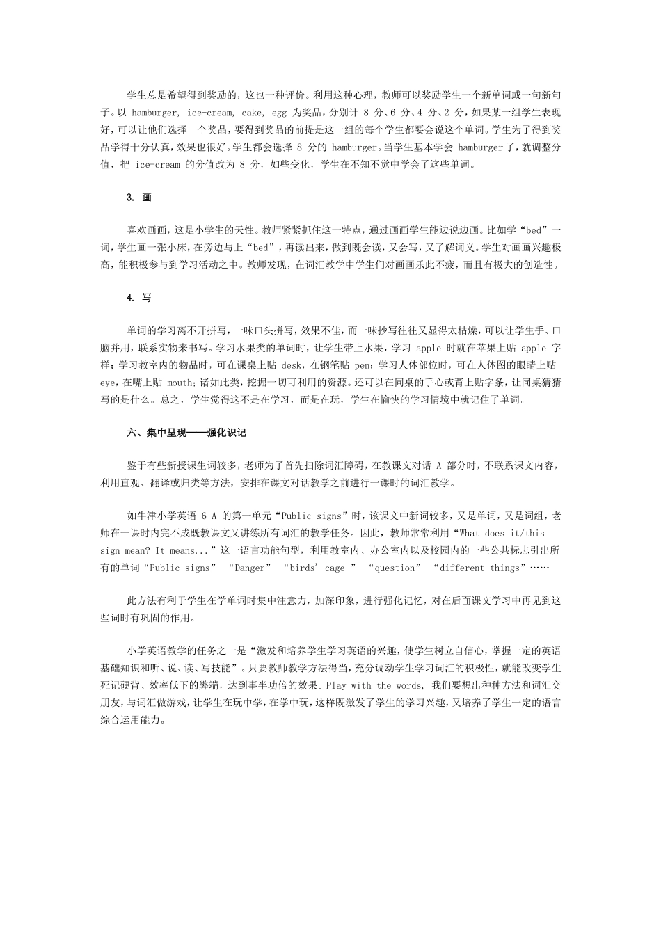 小学英语词汇识记对策_第3页