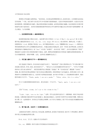 小学英语词汇识记对策