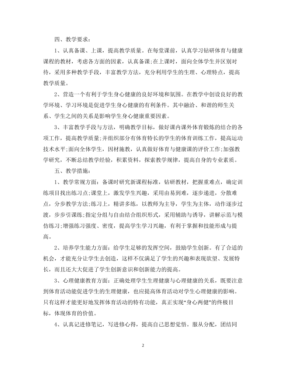 八年级体育教学工作计划范文_第2页