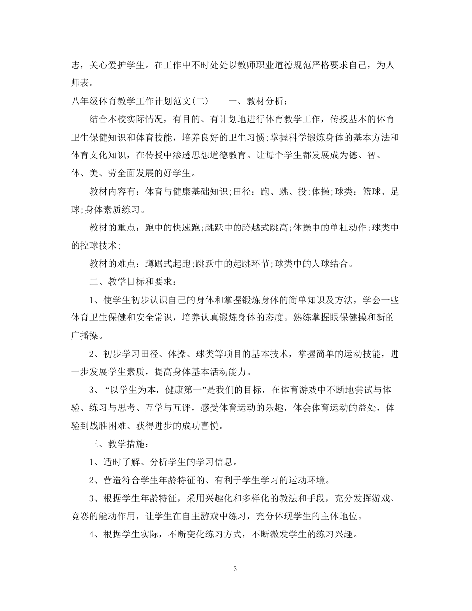 八年级体育教学工作计划范文_第3页
