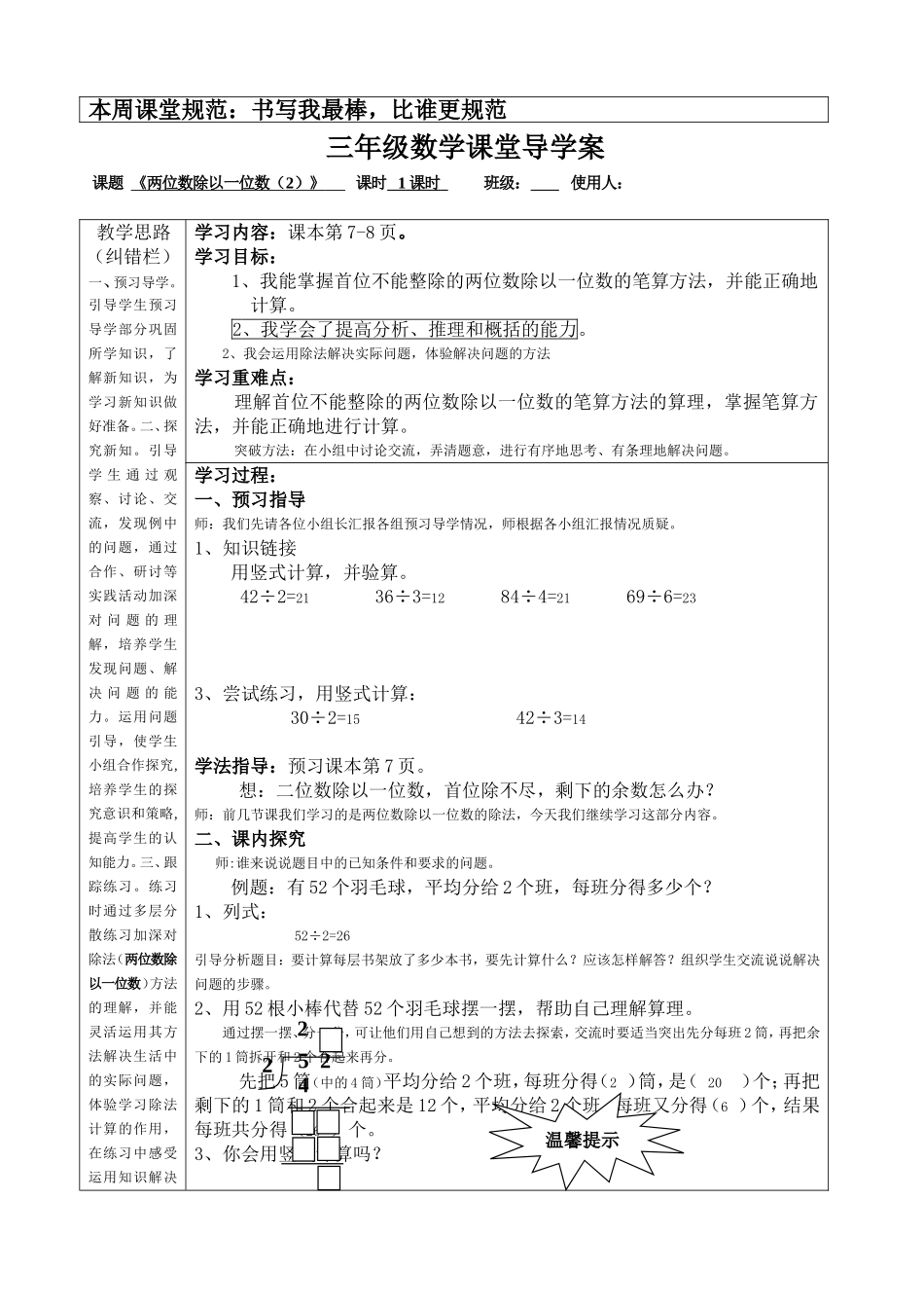 两位数除以一位数导学案_第1页