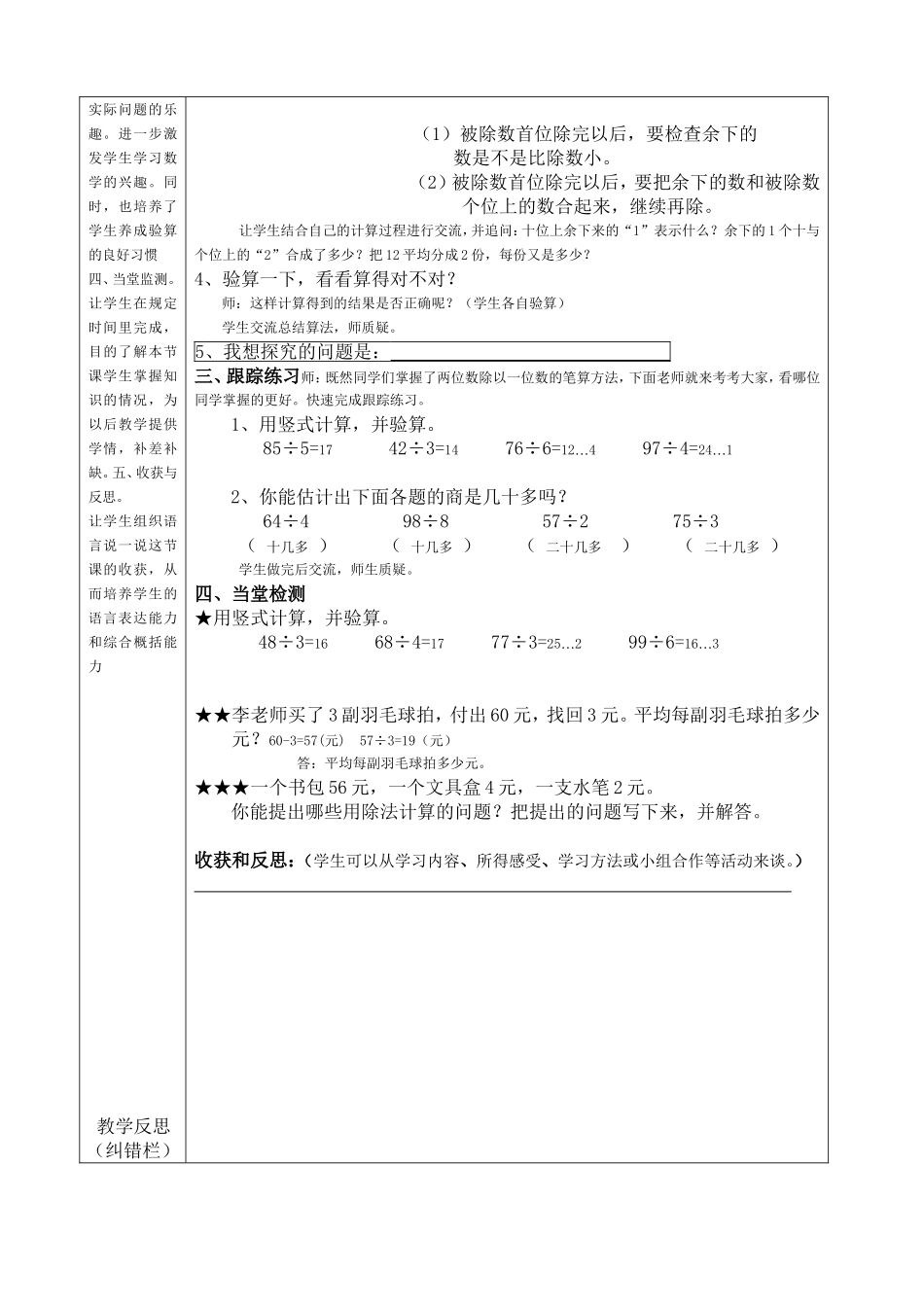 两位数除以一位数导学案_第2页
