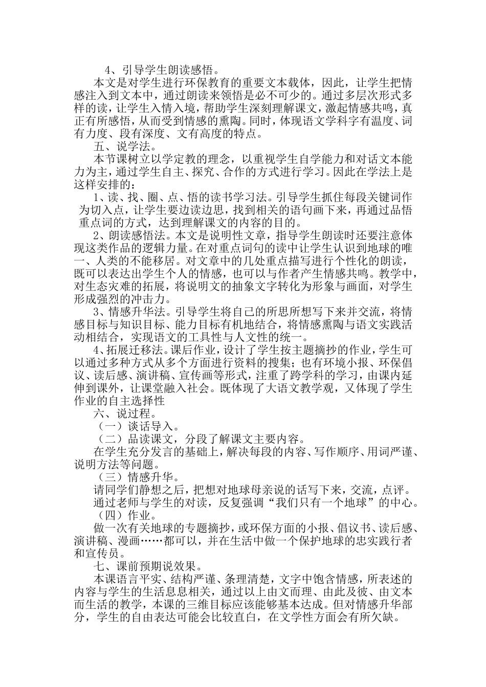 《只有一个地球》说课稿_第2页