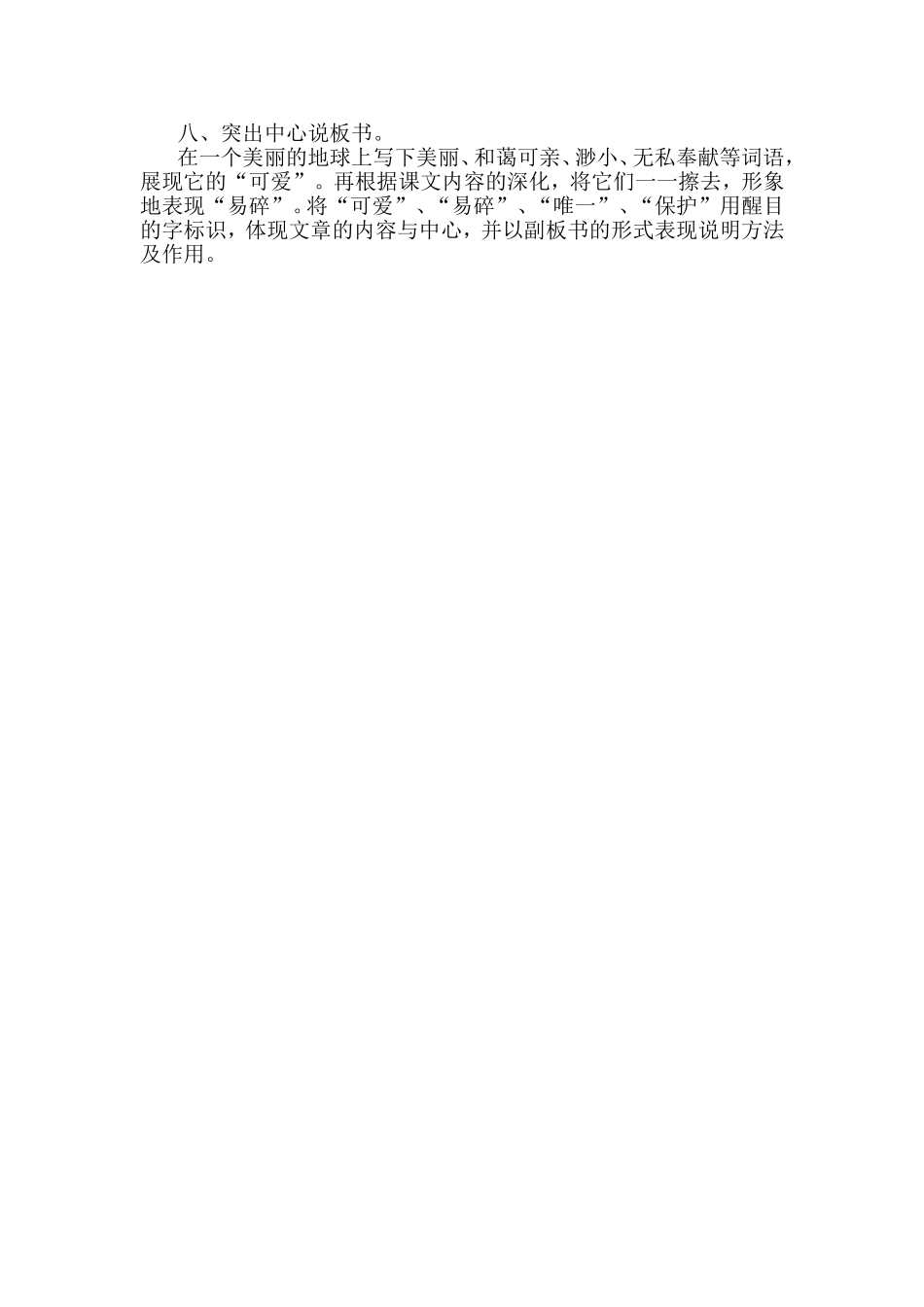 《只有一个地球》说课稿_第3页