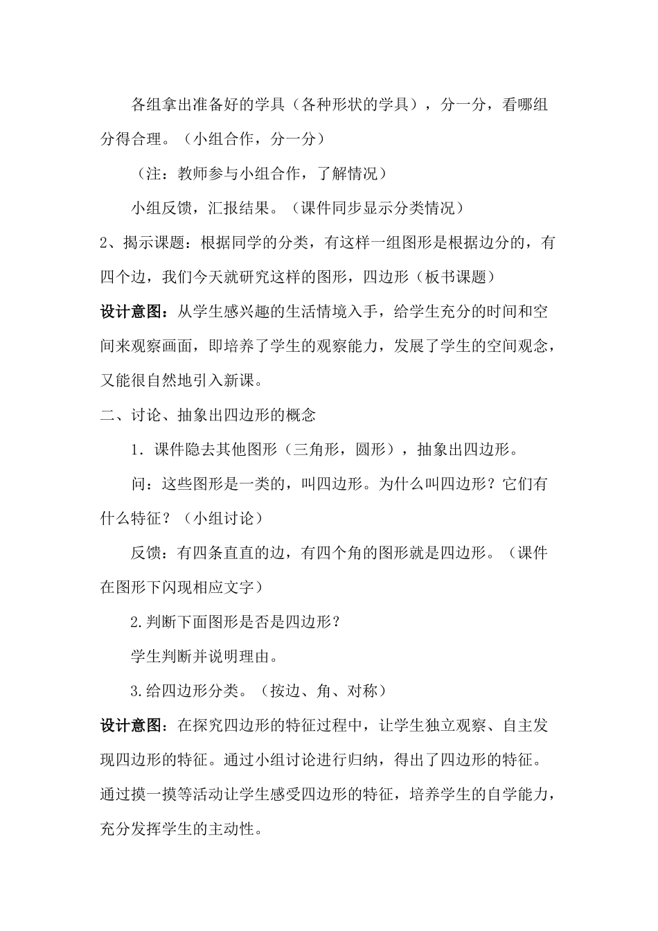 三年级《四边形的认识》教学设计_第2页