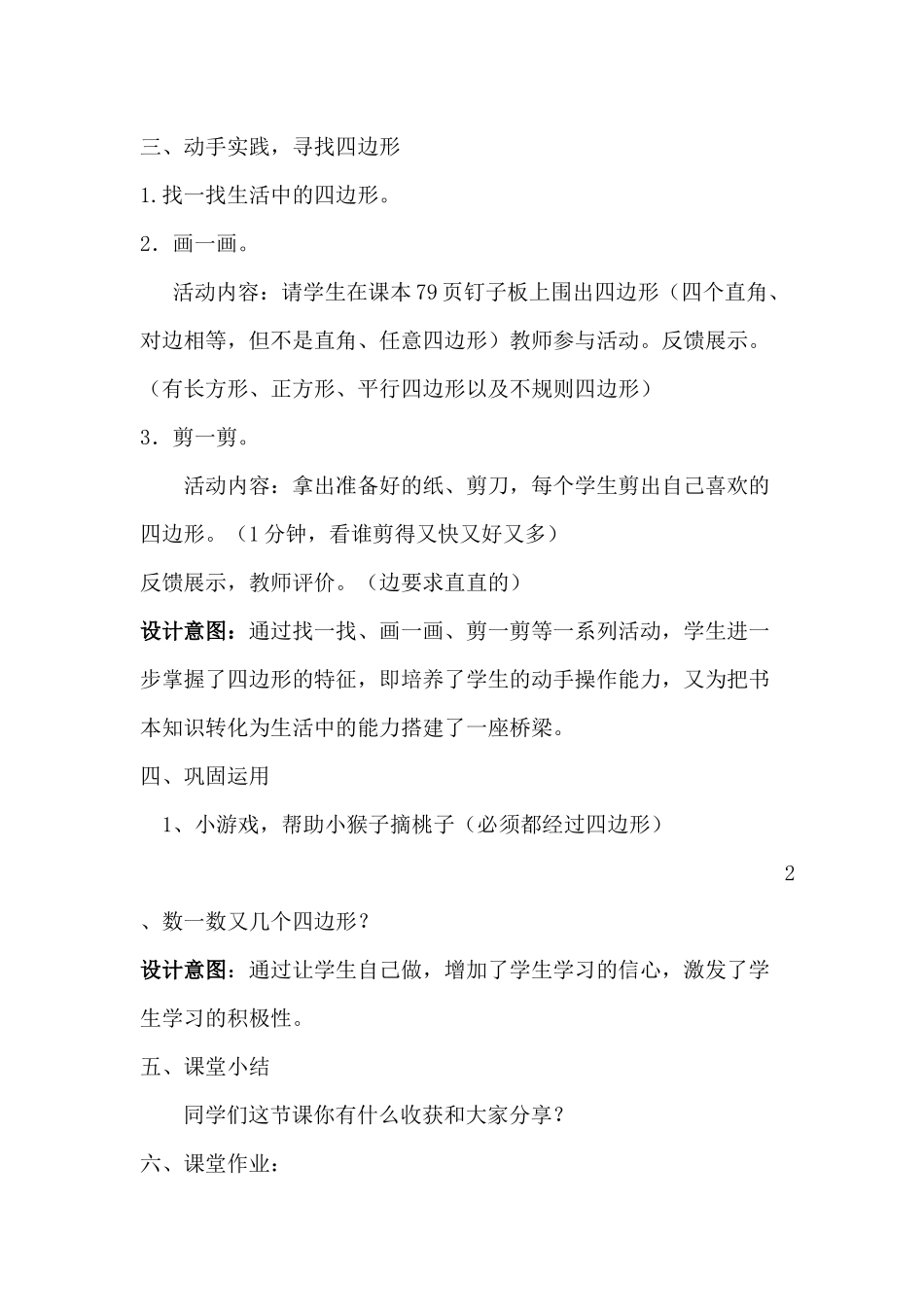 三年级《四边形的认识》教学设计_第3页