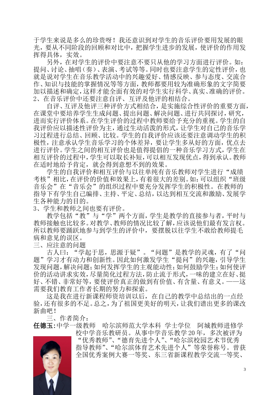 精品课：《在音乐课堂中产生问题和评价意识并实施》（任德玉）_第3页