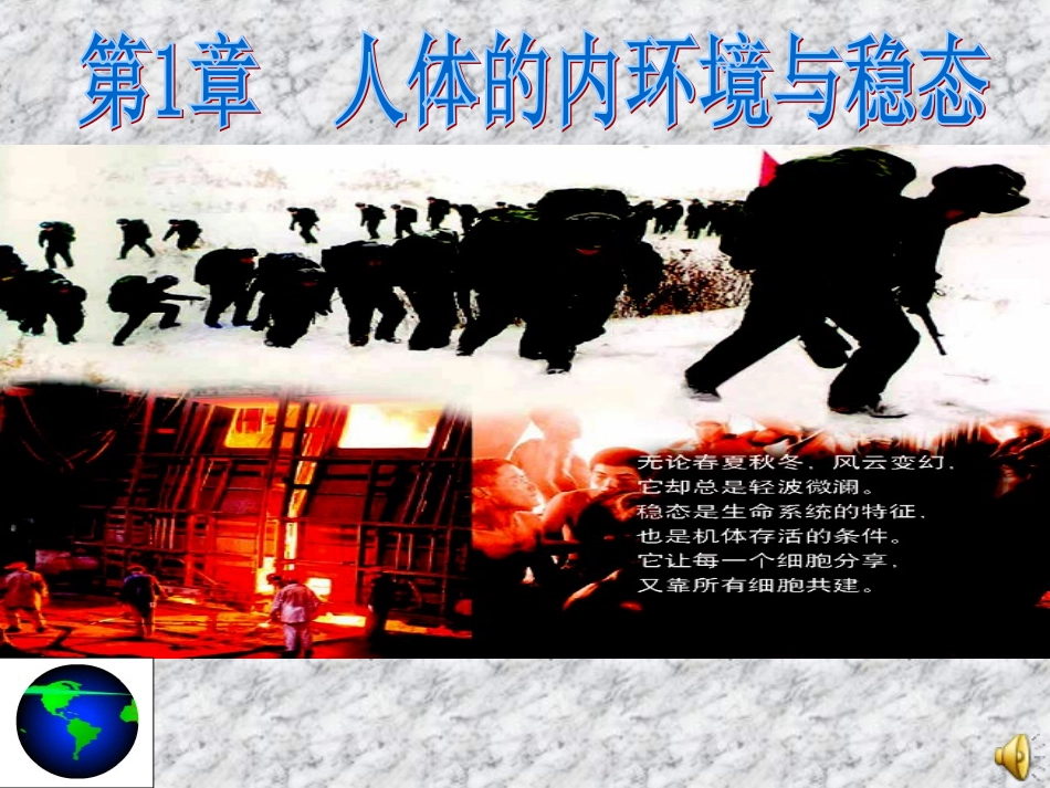 细胞生活的环境_第1页