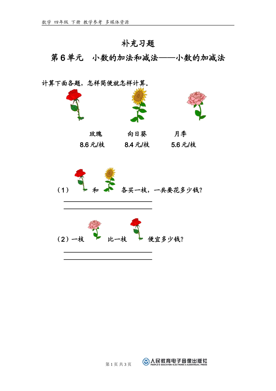 小数加减法习题2_第1页