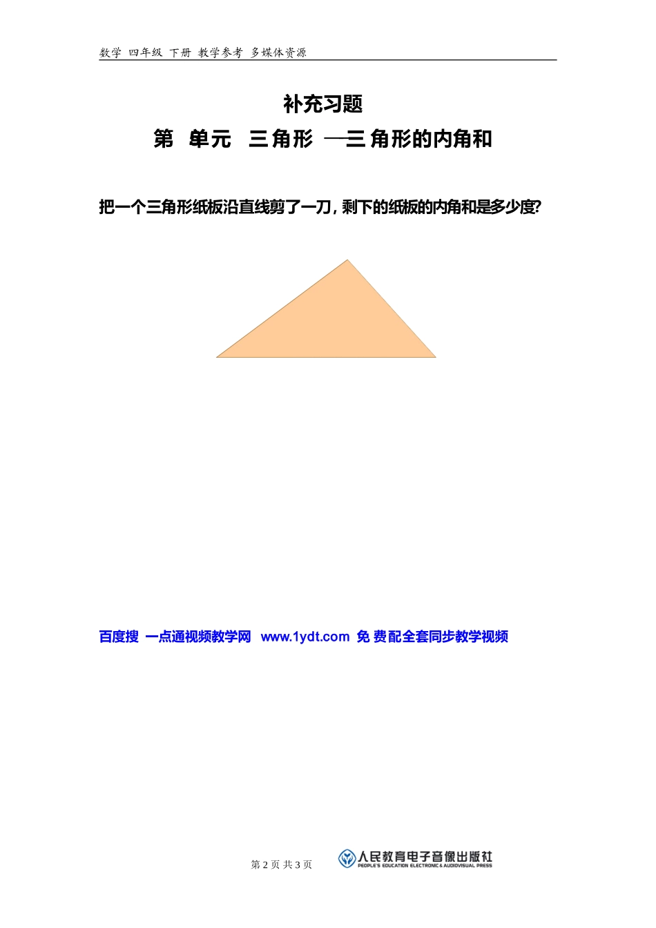 小数加减法习题2_第2页
