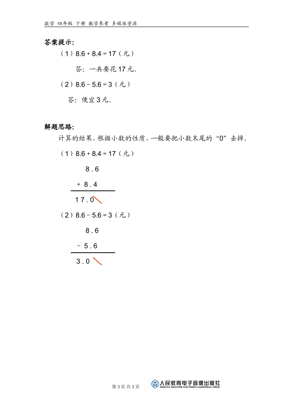 小数加减法习题2_第3页