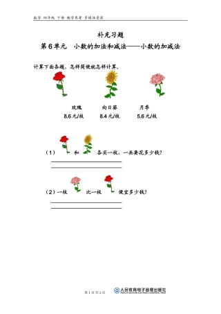 小数加减法习题2