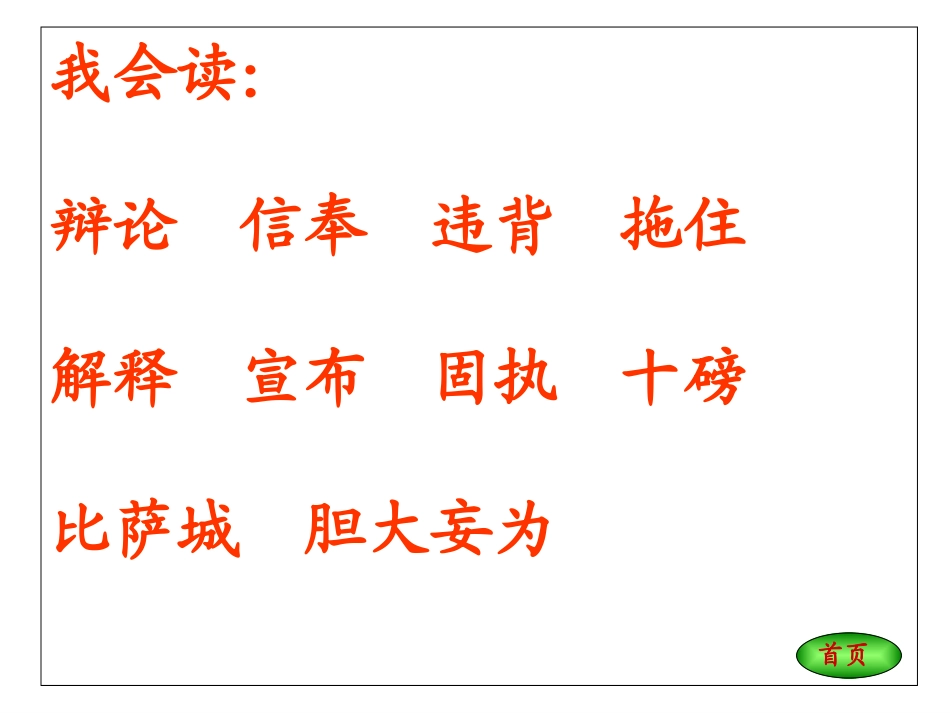 语文四年级下人教版725《两个铁球同时着地》课件2_第3页