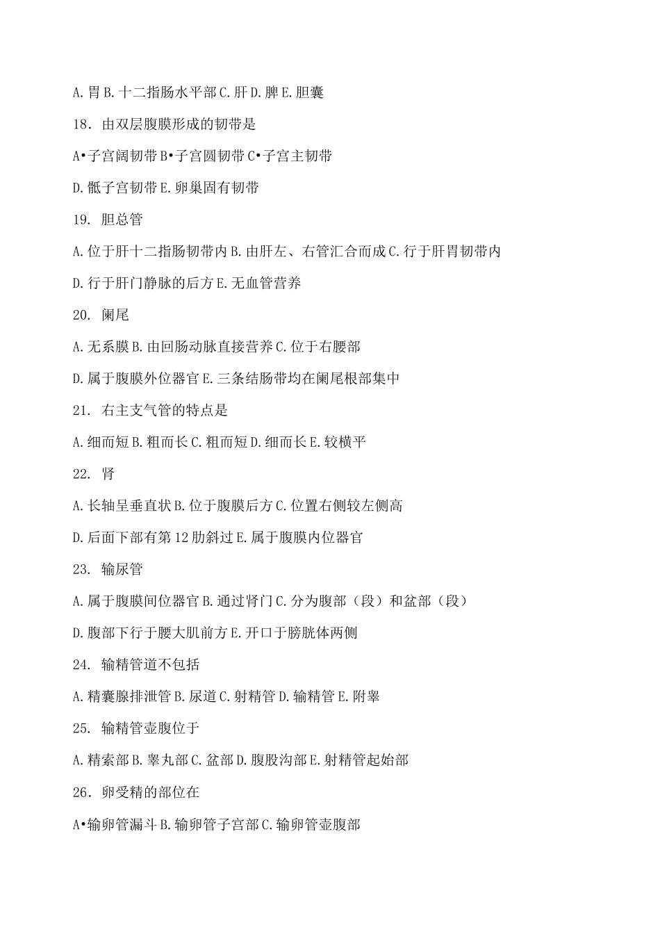 生理解剖学试题及答案汇总_第2页