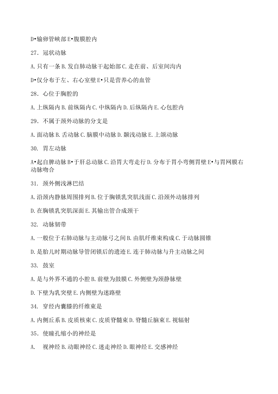 生理解剖学试题及答案汇总_第3页