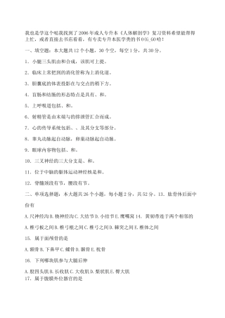 生理解剖学试题及答案汇总