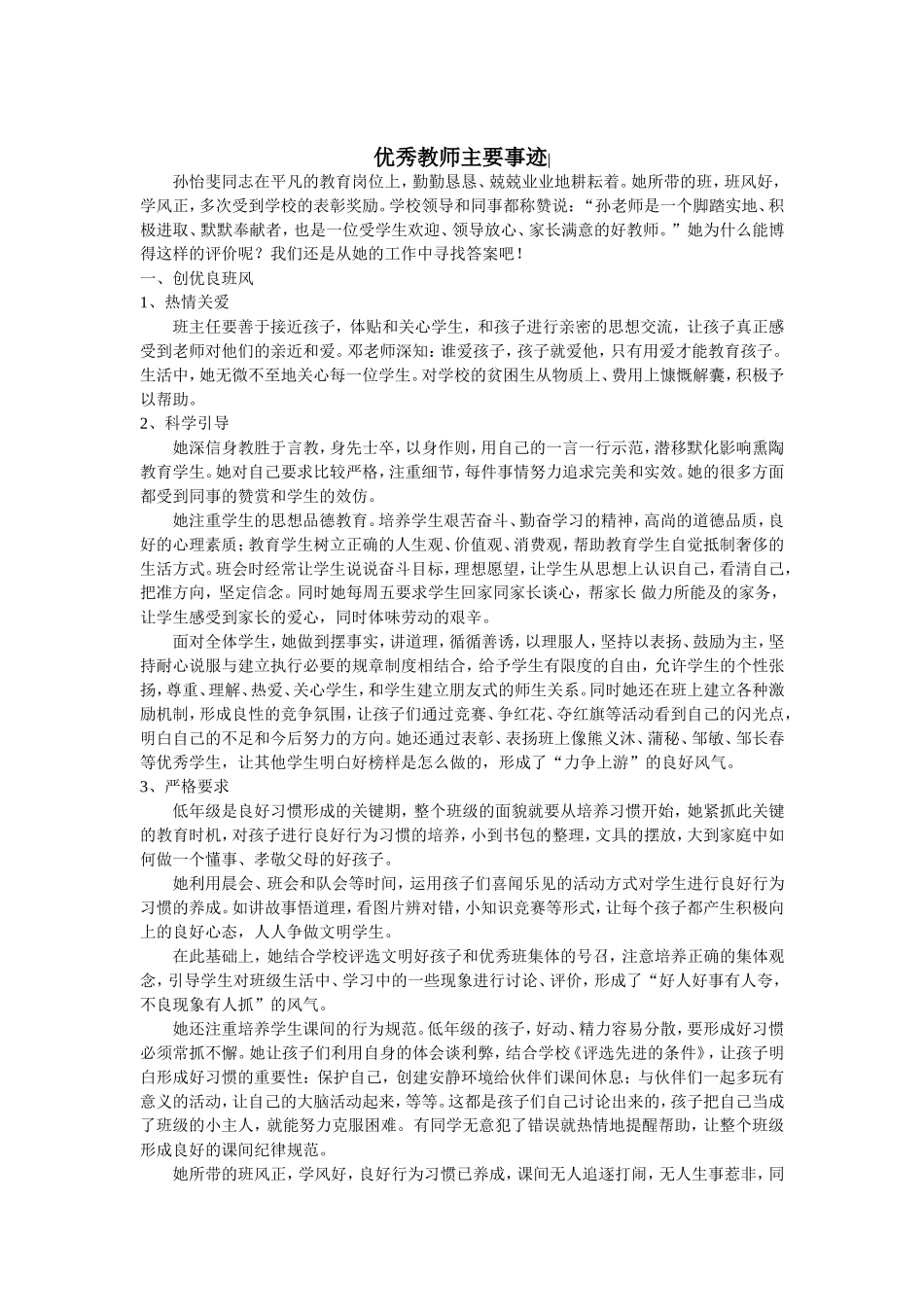 优秀教师主要事迹_第1页