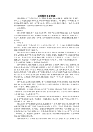 优秀教师主要事迹