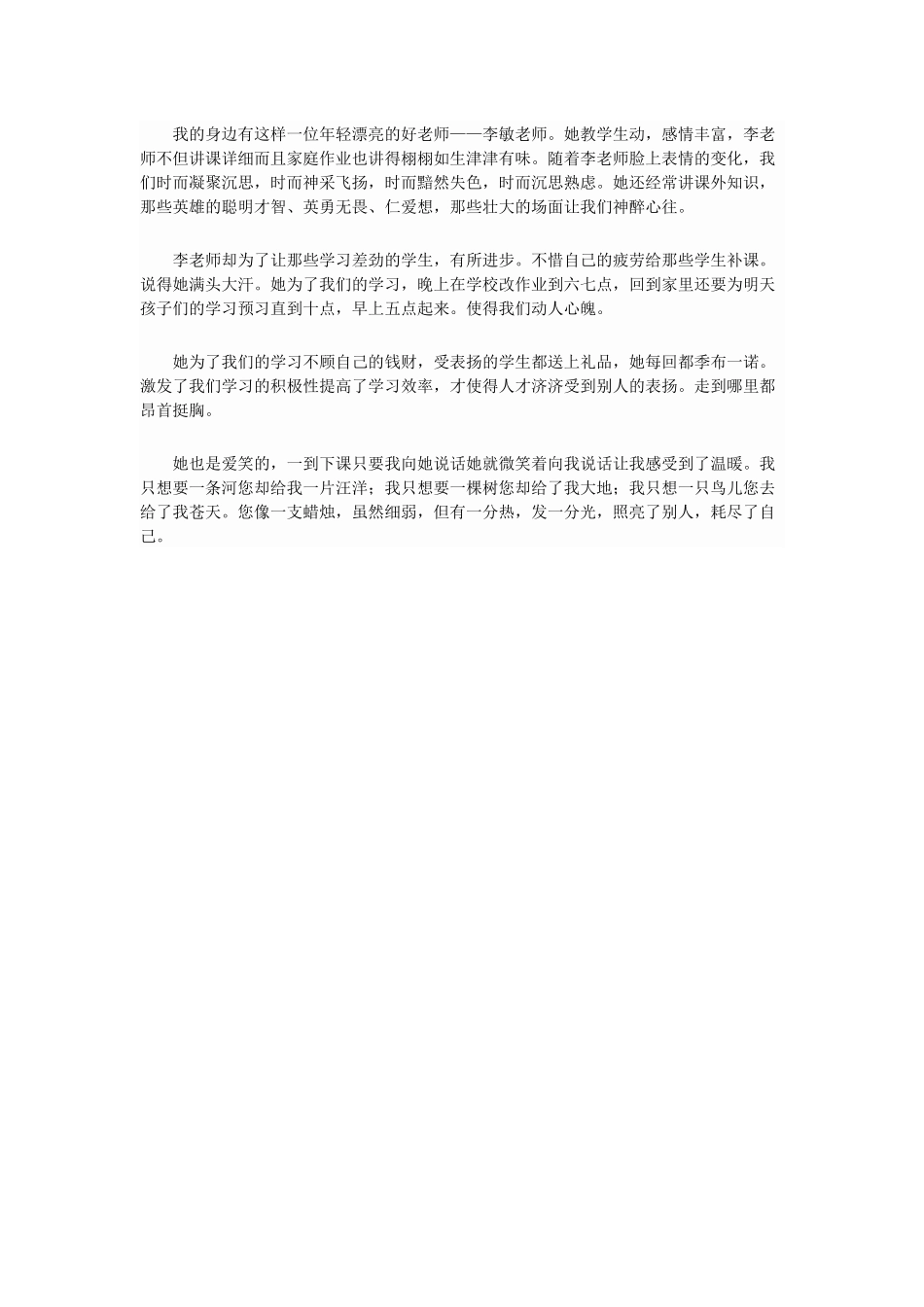 我身边的一位好老师_第1页