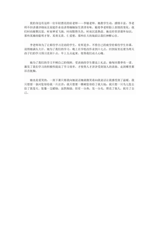 我身边的一位好老师