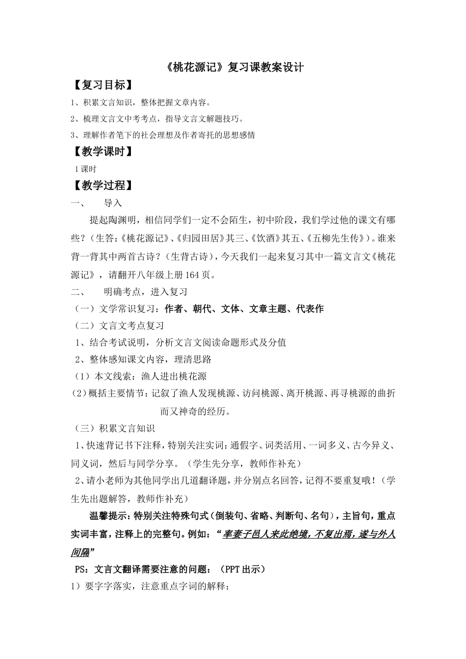 桃花源记复习课_第1页