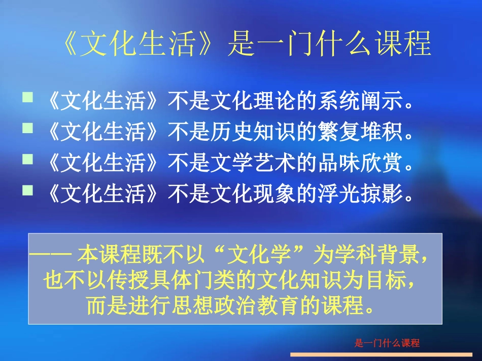 文化生活教材总体分析_第3页