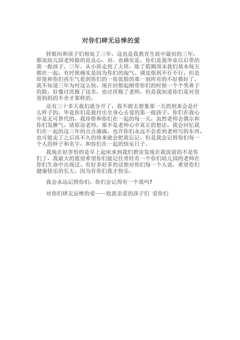 对你们肆无忌惮的爱_第1页